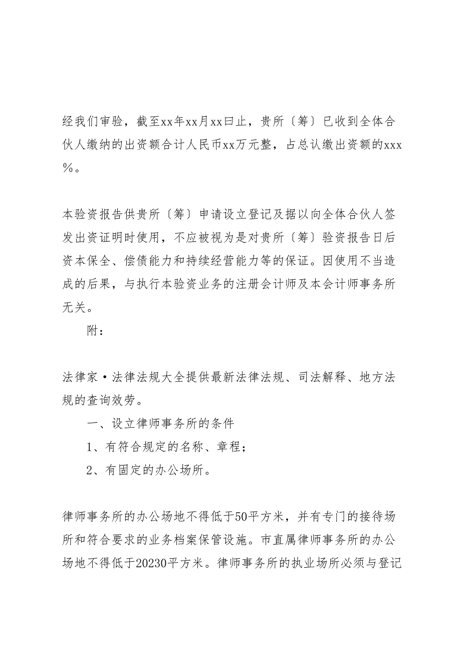 2023年有针对律师事务所的验资报告 .doc_第2页