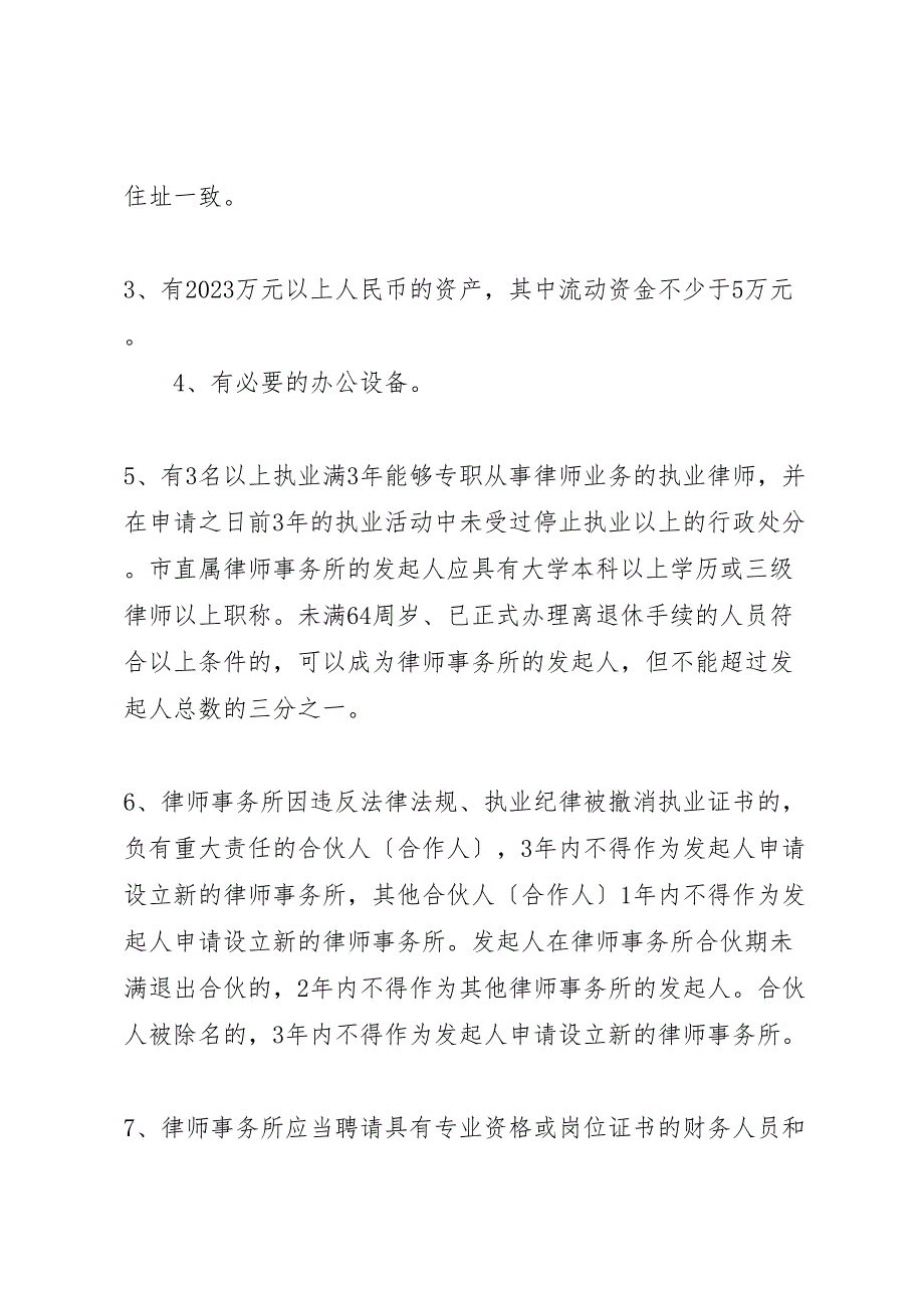 2023年有针对律师事务所的验资报告 .doc_第3页