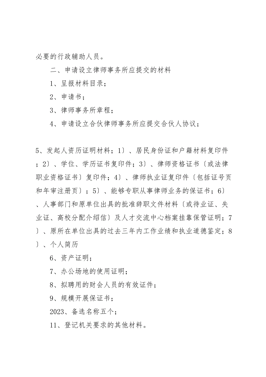 2023年有针对律师事务所的验资报告 .doc_第4页