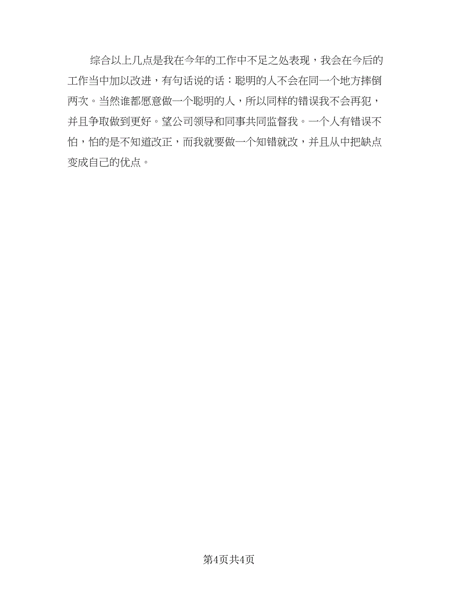 制定电话销售的总结标准模板（二篇）_第4页