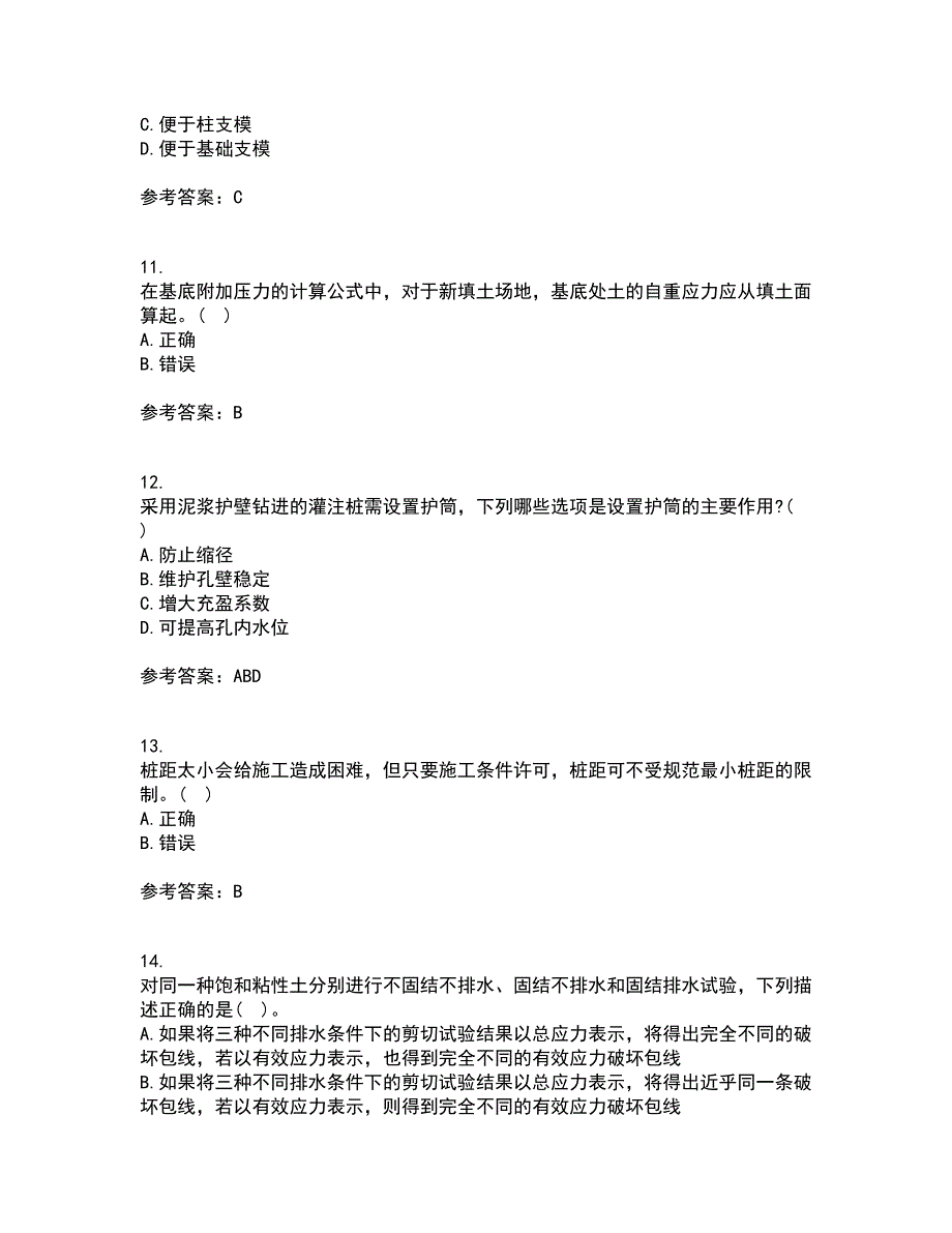 西北工业大学21秋《土力学与地基基础》在线作业三满分答案68_第3页