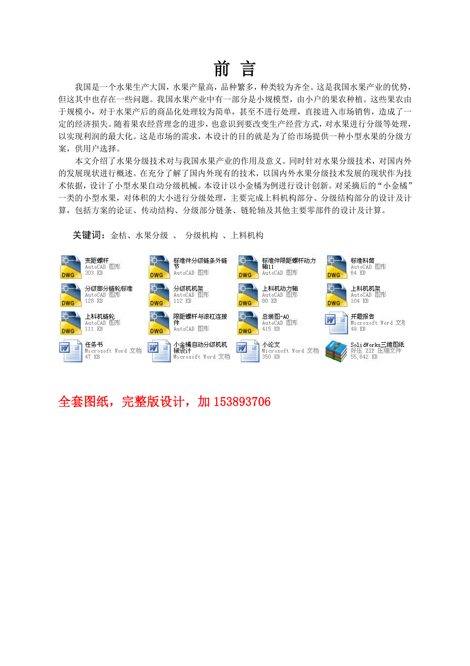 机械毕业设计（论文）-小金橘自动分级机机械设计【全套图纸SW三维】_第2页