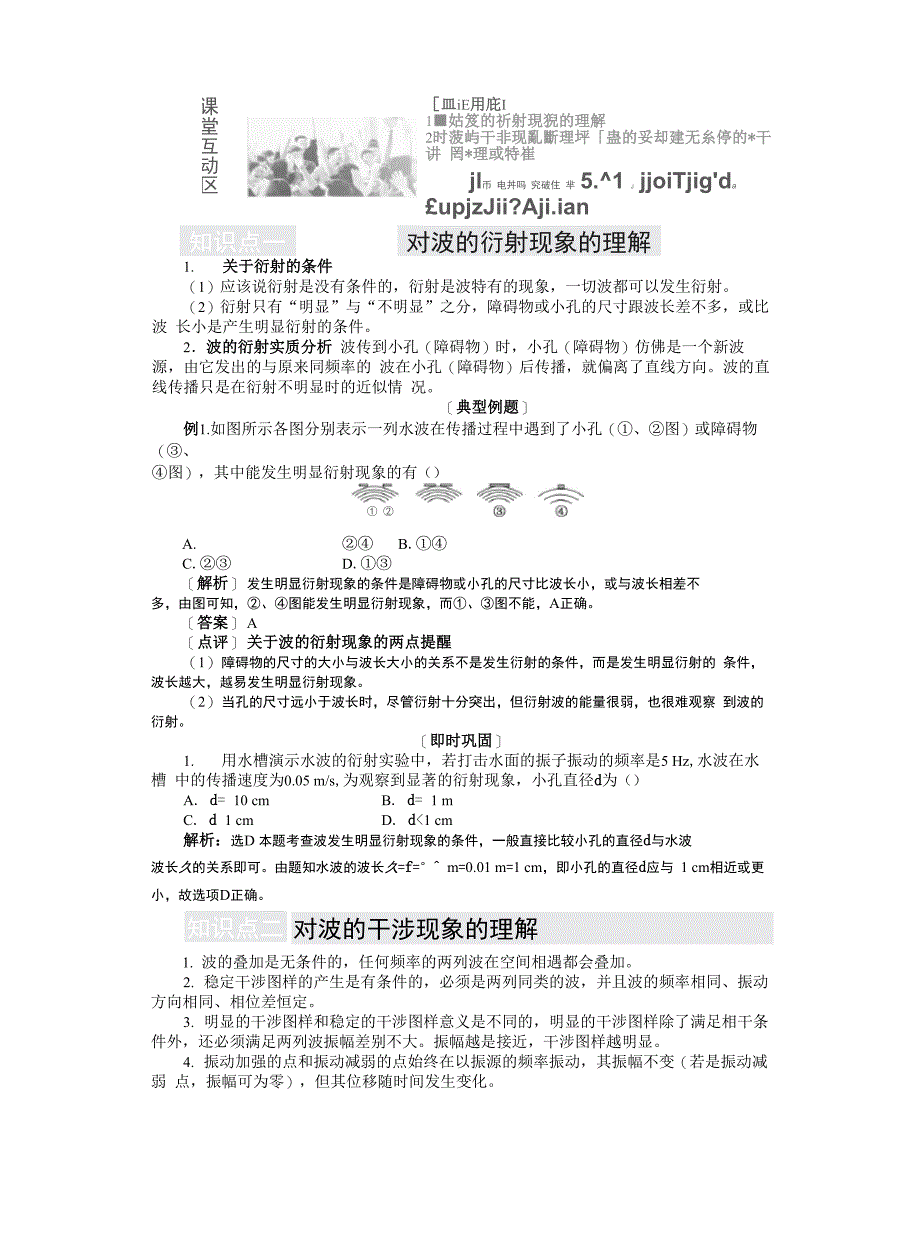 第十二章 第4节 波的衍射和干涉_第4页