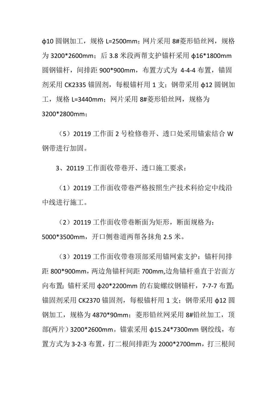 检修巷、收带巷开、透口施工安全技术措施_第4页