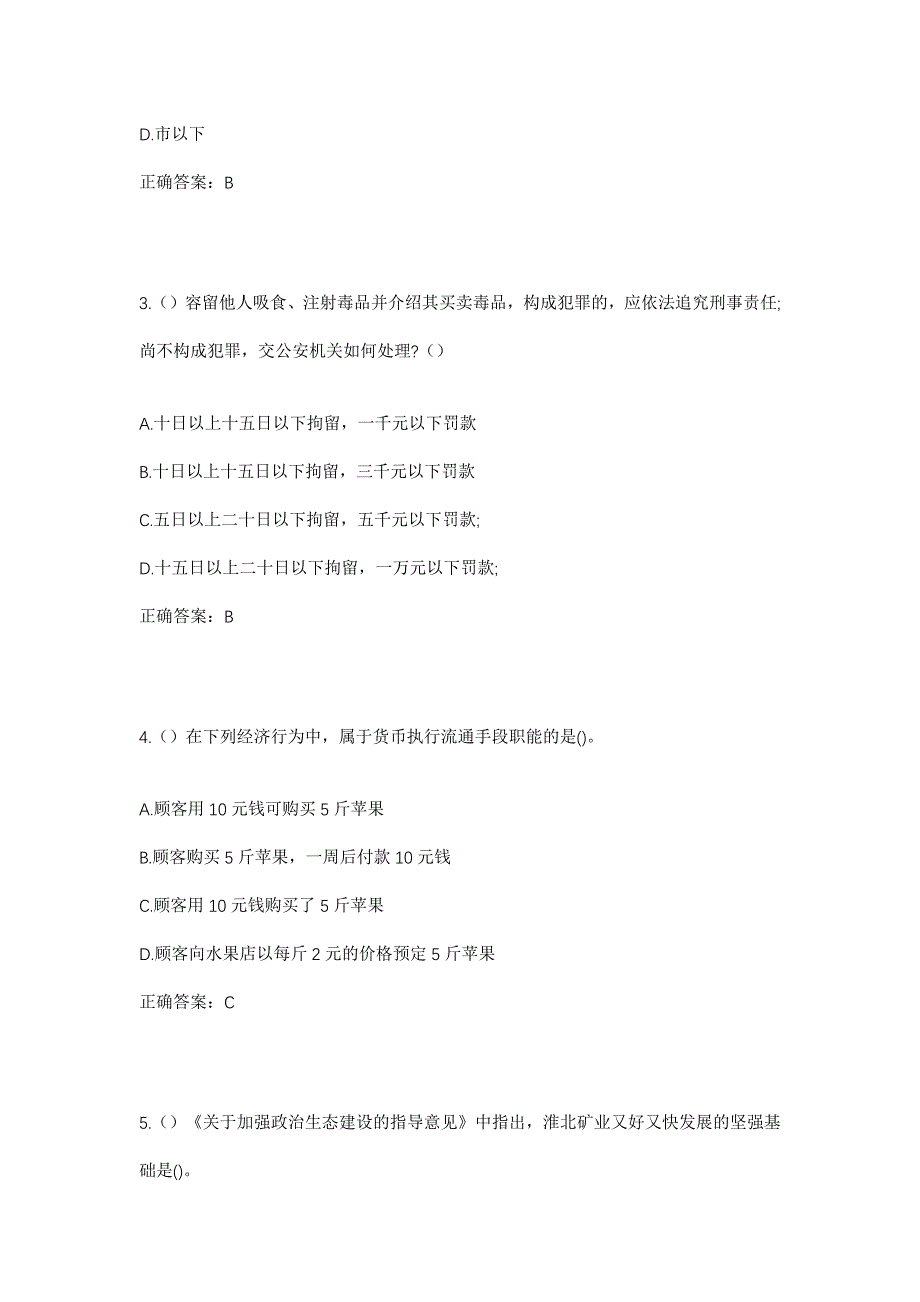 2023年山西省吕梁市石楼县和合乡南割毡村社区工作人员考试模拟题含答案_第2页