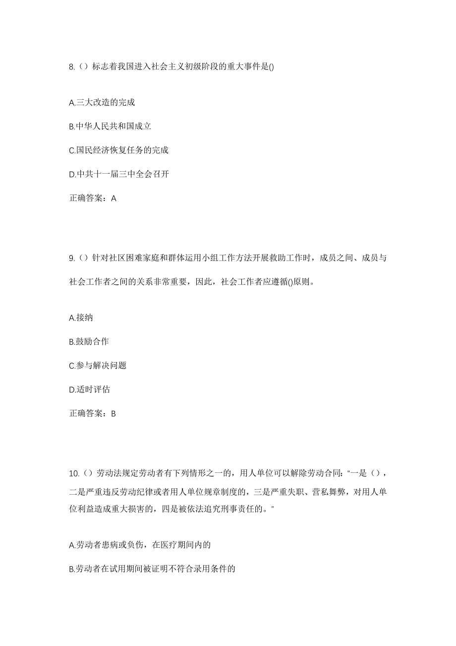 2023年山西省吕梁市石楼县和合乡南割毡村社区工作人员考试模拟题含答案_第4页