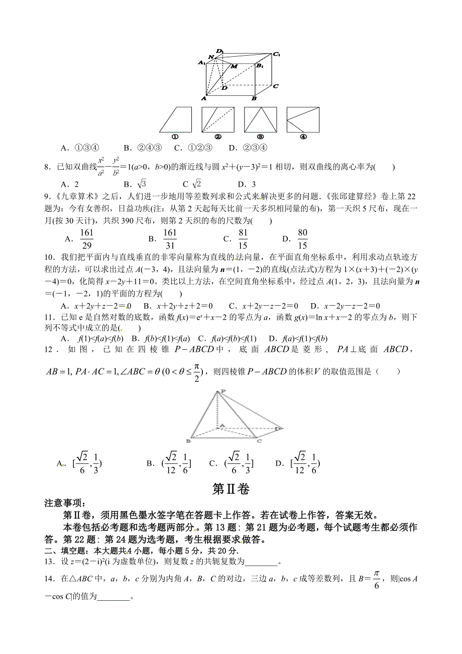 高考文科数学模拟试题1含答案.doc_第2页