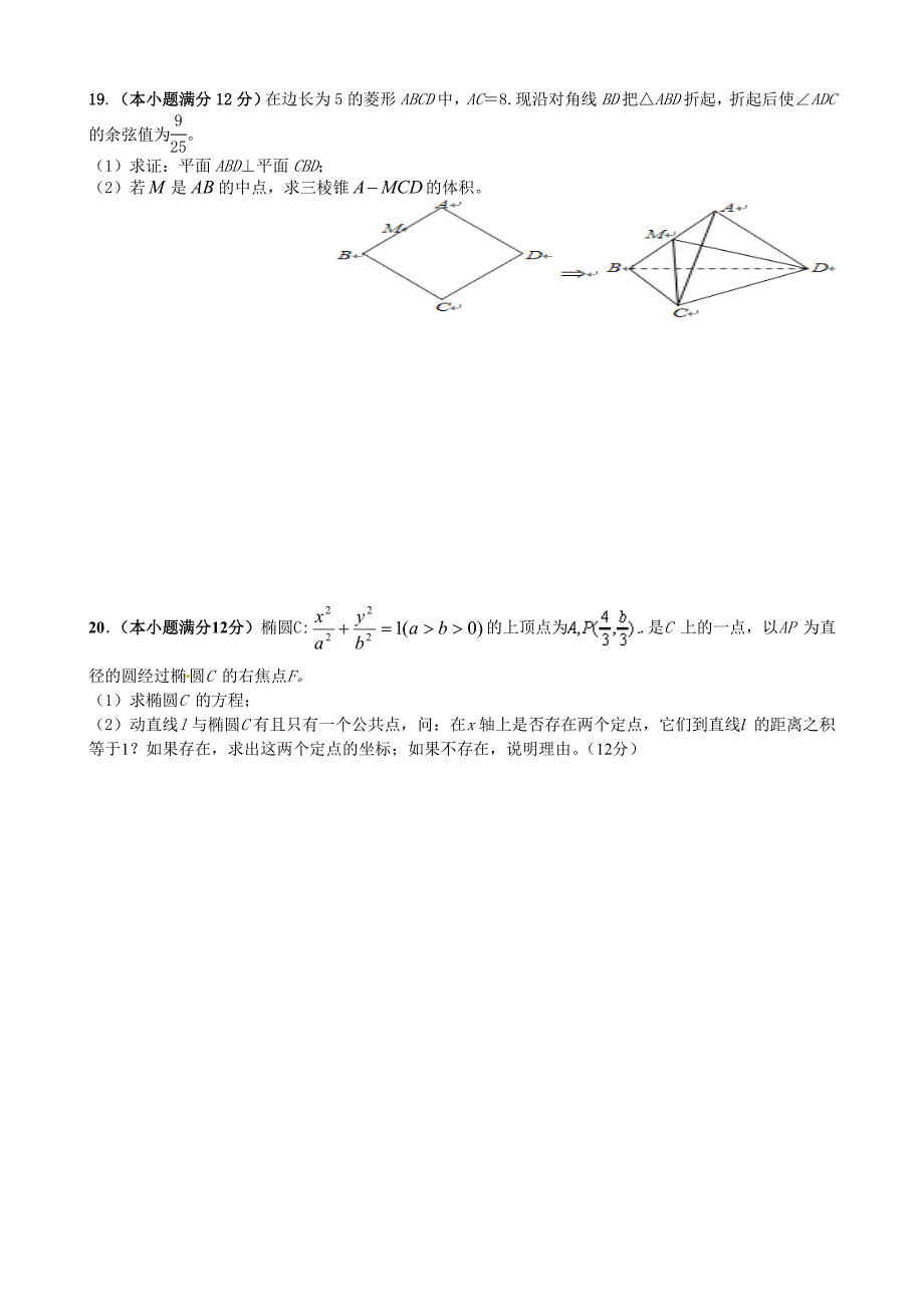 高考文科数学模拟试题1含答案.doc_第4页