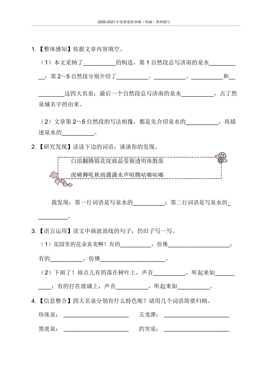 统编版四年级语文上册第一单元主题阅读附.doc_第2页