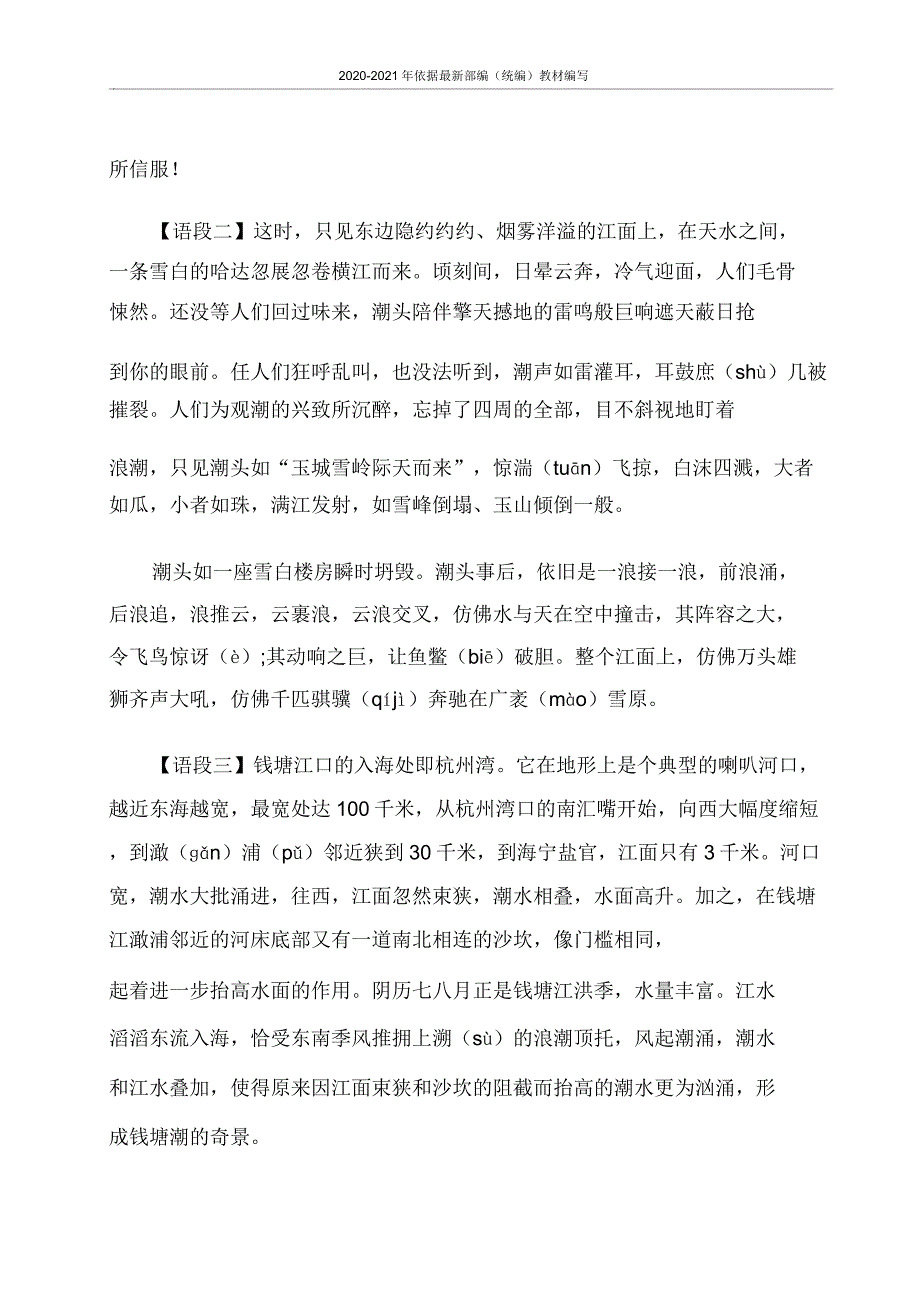 统编版四年级语文上册第一单元主题阅读附.doc_第4页