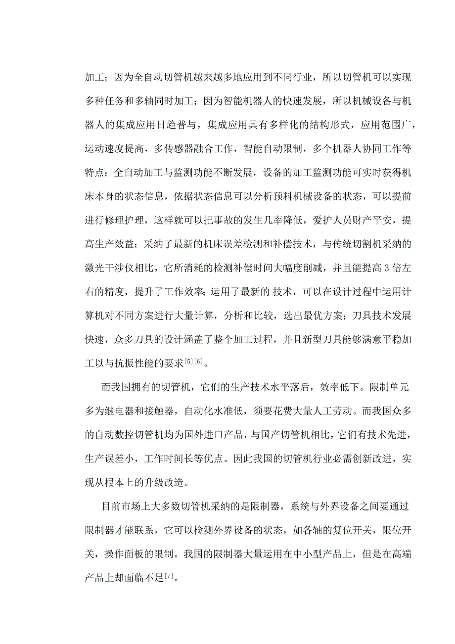 自动切管机控制系统设计_第3页