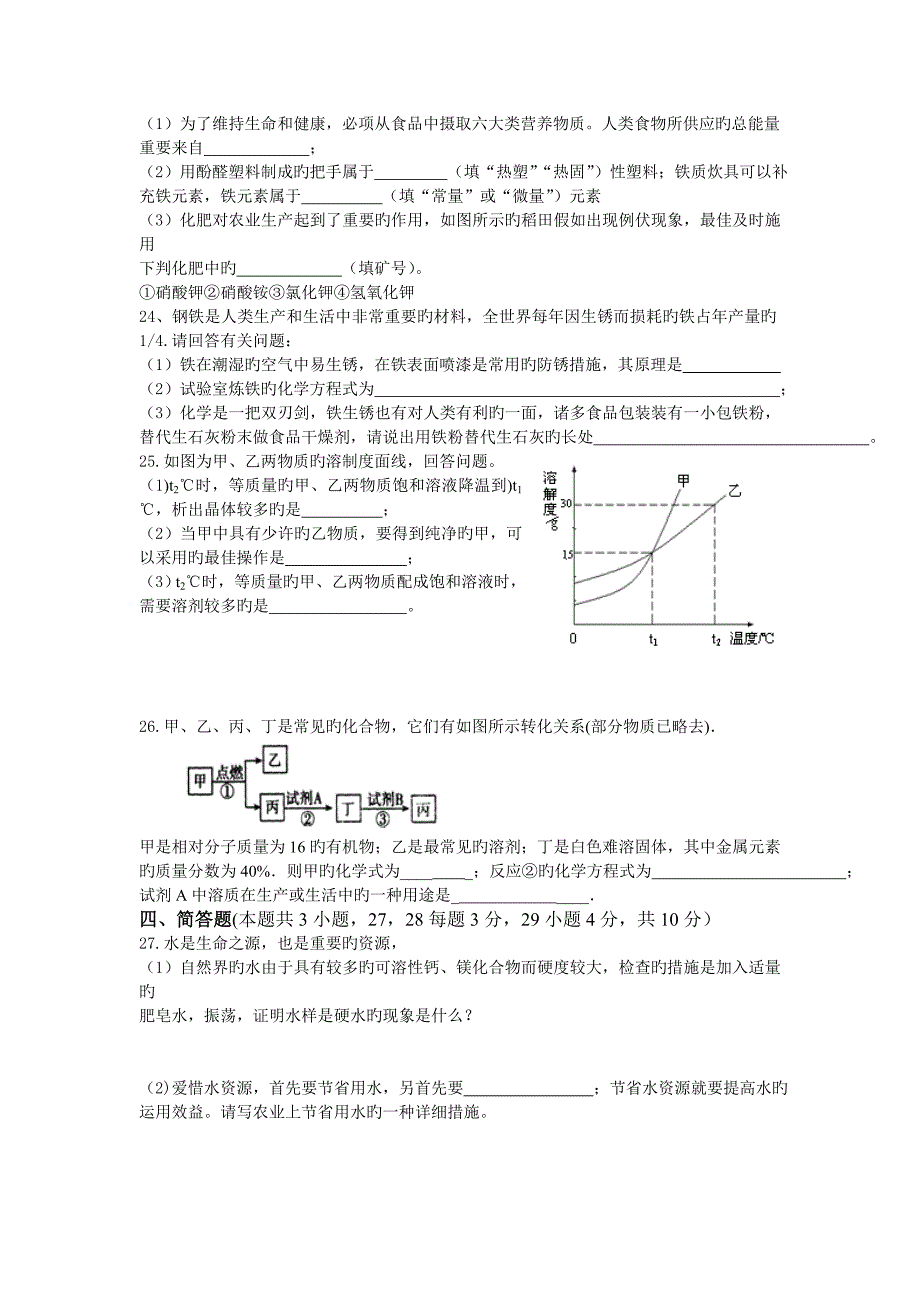 黑龙江省龙东地区中考化学模拟试卷_第4页