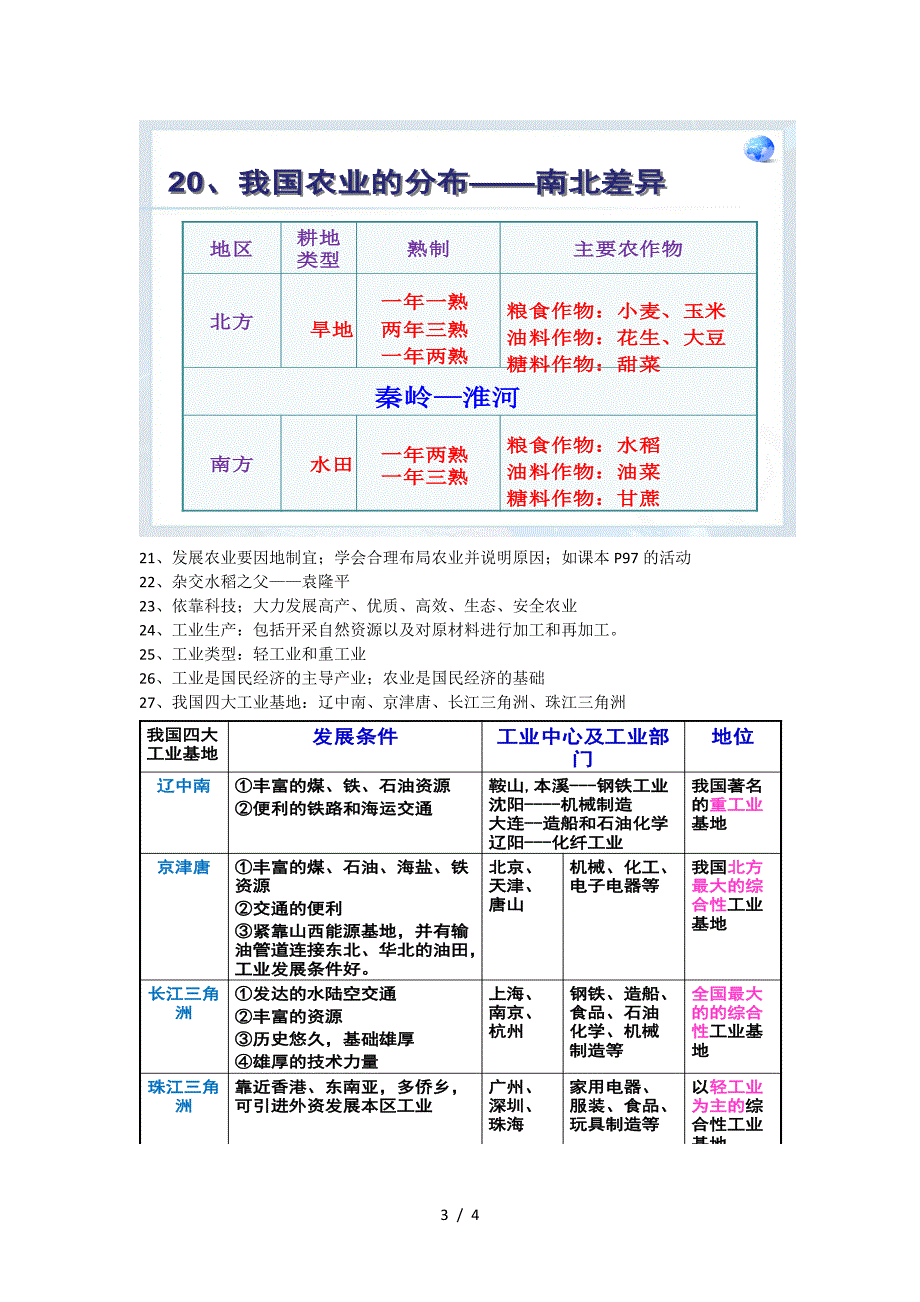 八年级地理上册第四章知识点总复习.doc_第3页