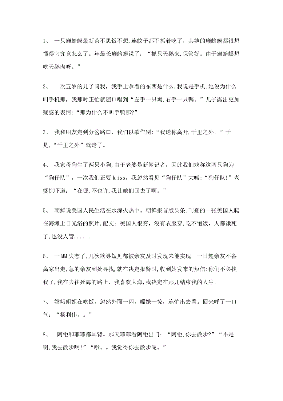 100个个人整理的笑话大全_第1页