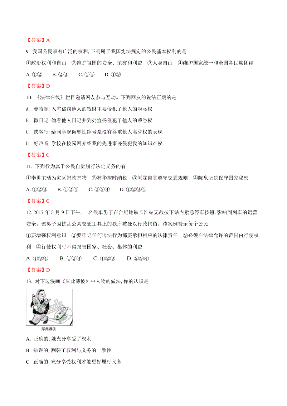 八年级道德与法治公平正义教学案[1].doc_第3页