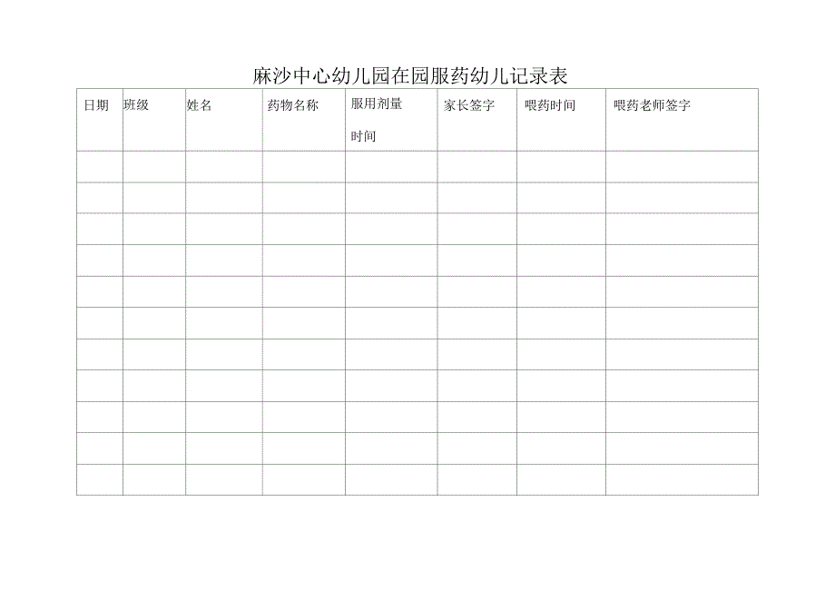 晨午检全日健康观察记录表_第2页