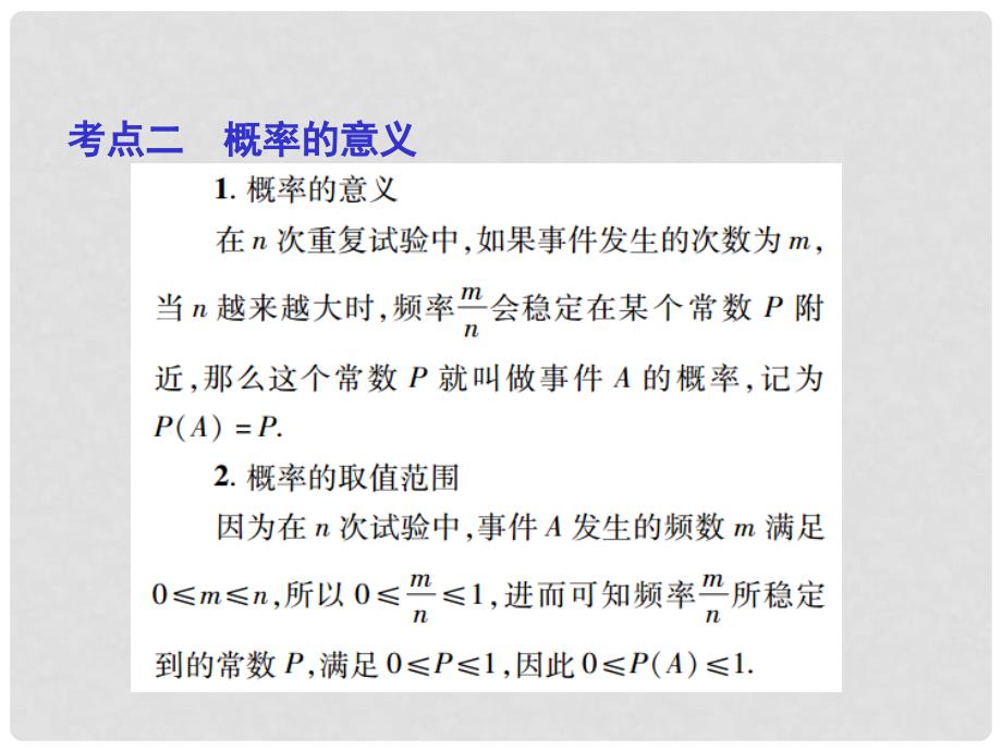 江西省中考数学总复习 第七章 统计与概率 34 概率的认识与简单计算课件_第4页