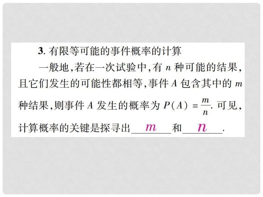 江西省中考数学总复习 第七章 统计与概率 34 概率的认识与简单计算课件_第5页