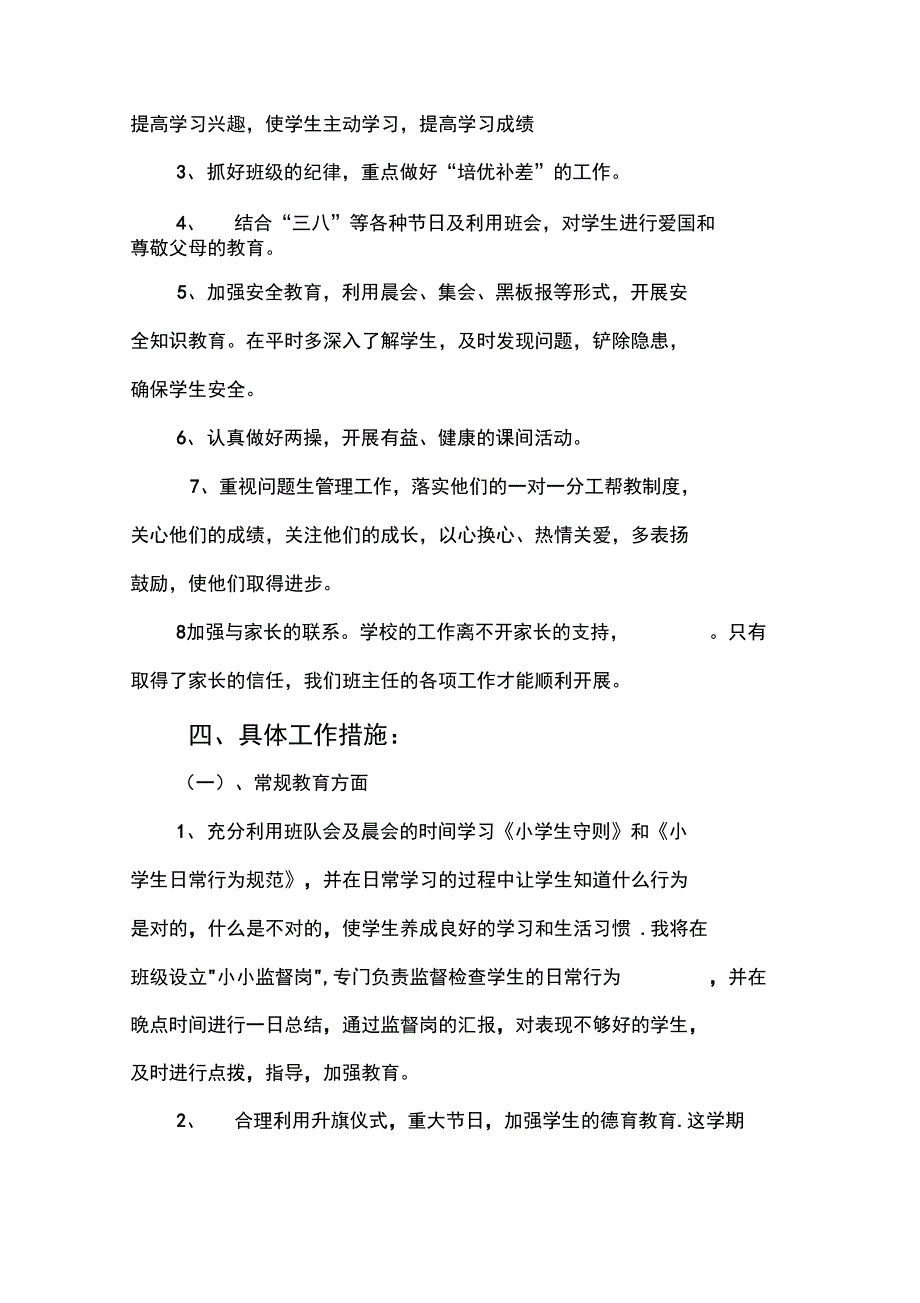 一年下班主任工作计划_第2页