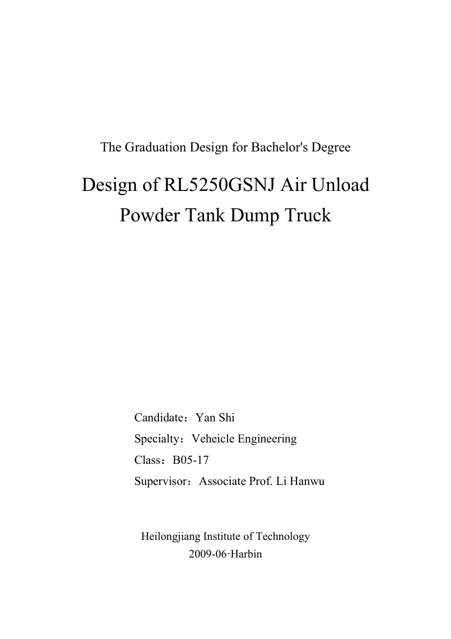 RL5250GSNJ举升式气卸粉罐汽车改装设计（下载送CAD图纸）_第2页