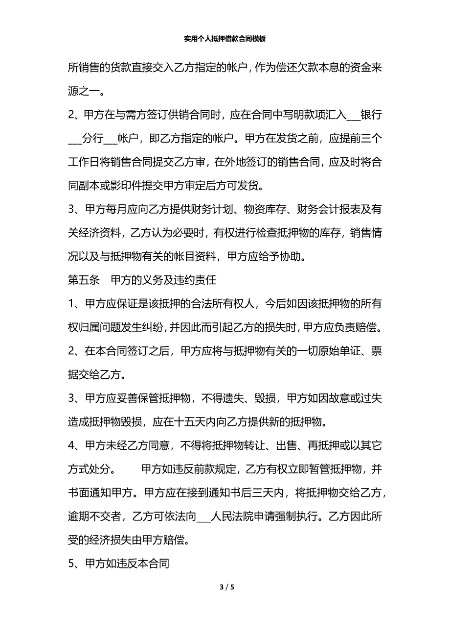 实用个人抵押借款合同模板_第3页