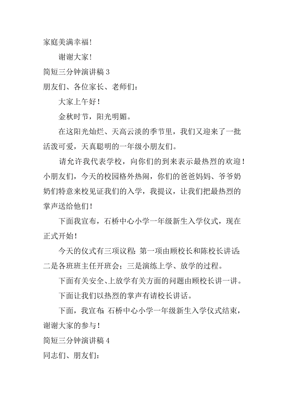 2023年简短三分钟演讲稿,菁华20篇_第3页