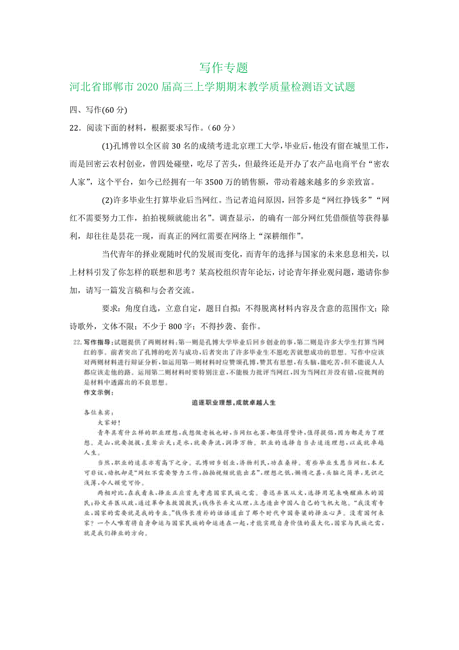 河北省各地2020届高三11-12月语文试卷精选汇编：写作专题.doc_第1页