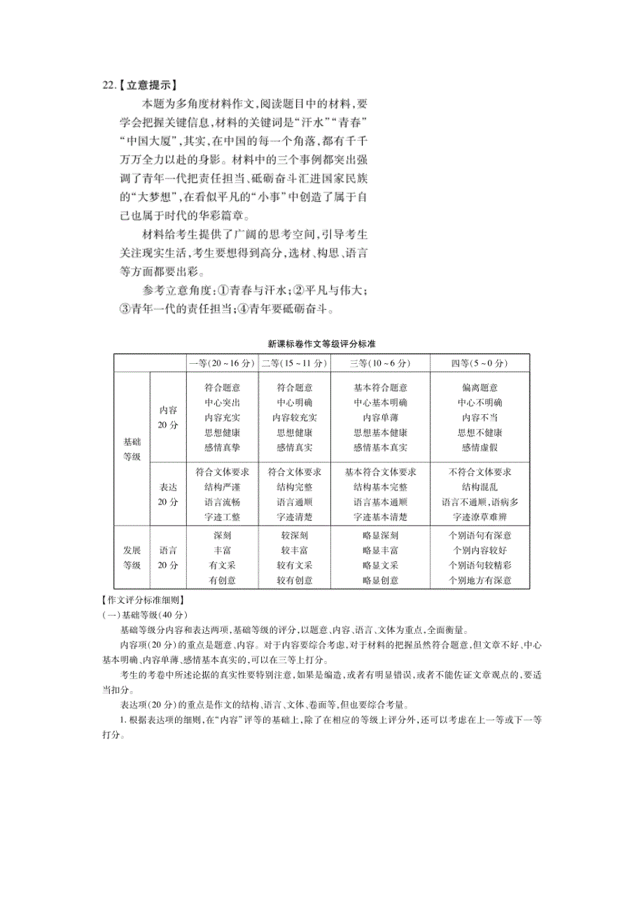 河北省各地2020届高三11-12月语文试卷精选汇编：写作专题.doc_第3页