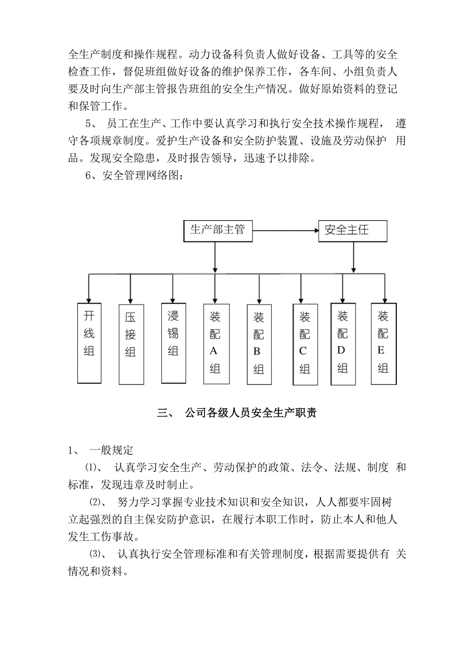 安全生产管理条例_第2页