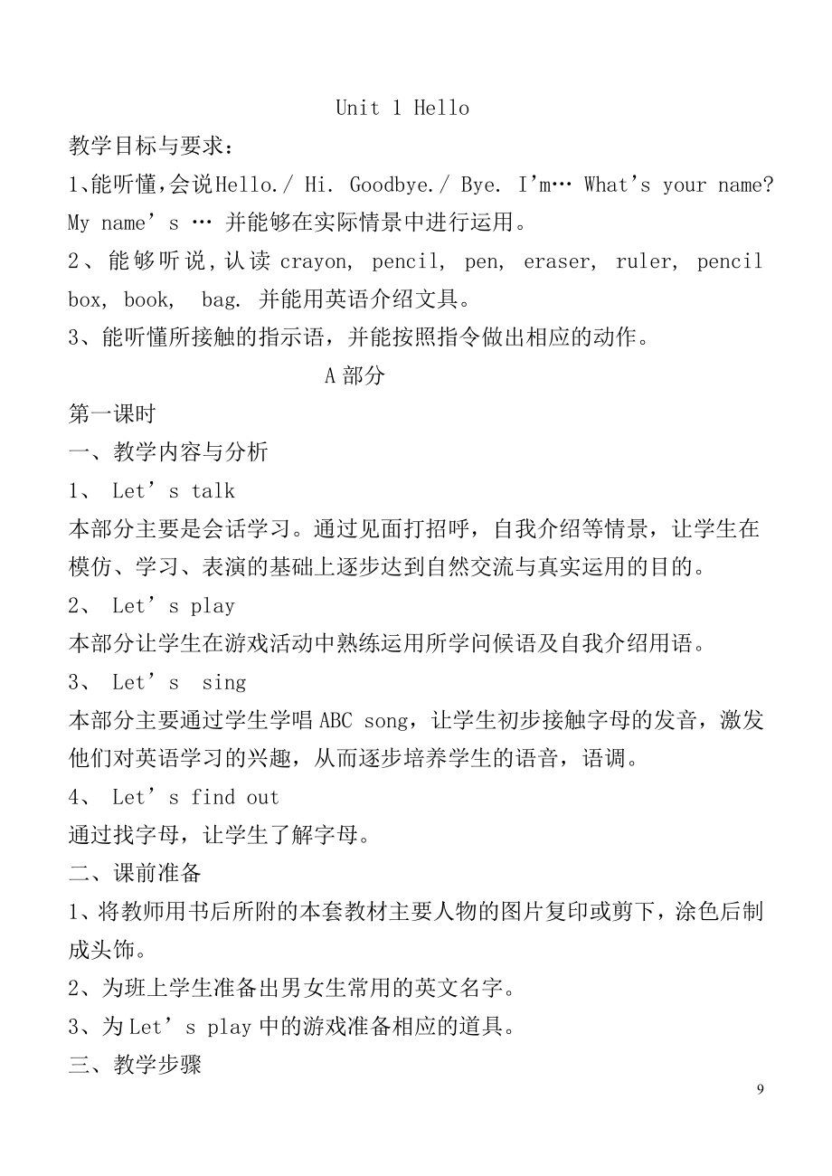 新人教版三年级上册英语教案全册_第1页