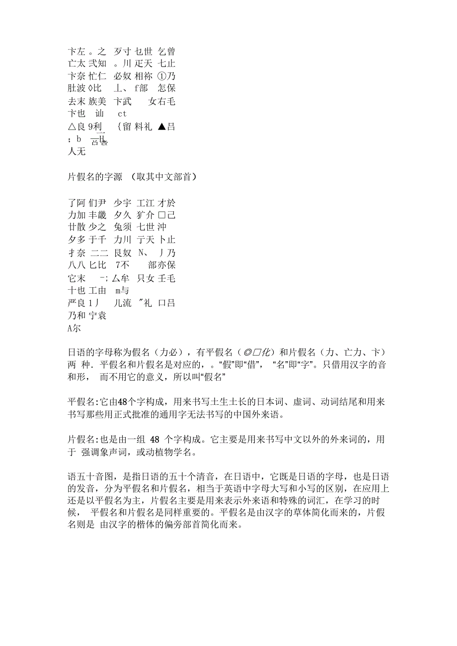 平假名片假名_第2页