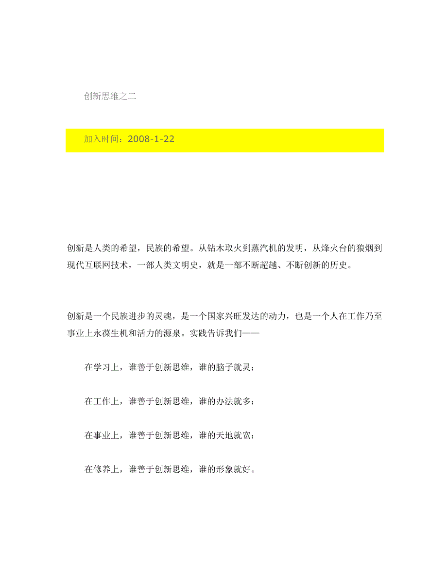 专题讲座资料（2021-2022年）创新思维的重要作用及其意义._第1页