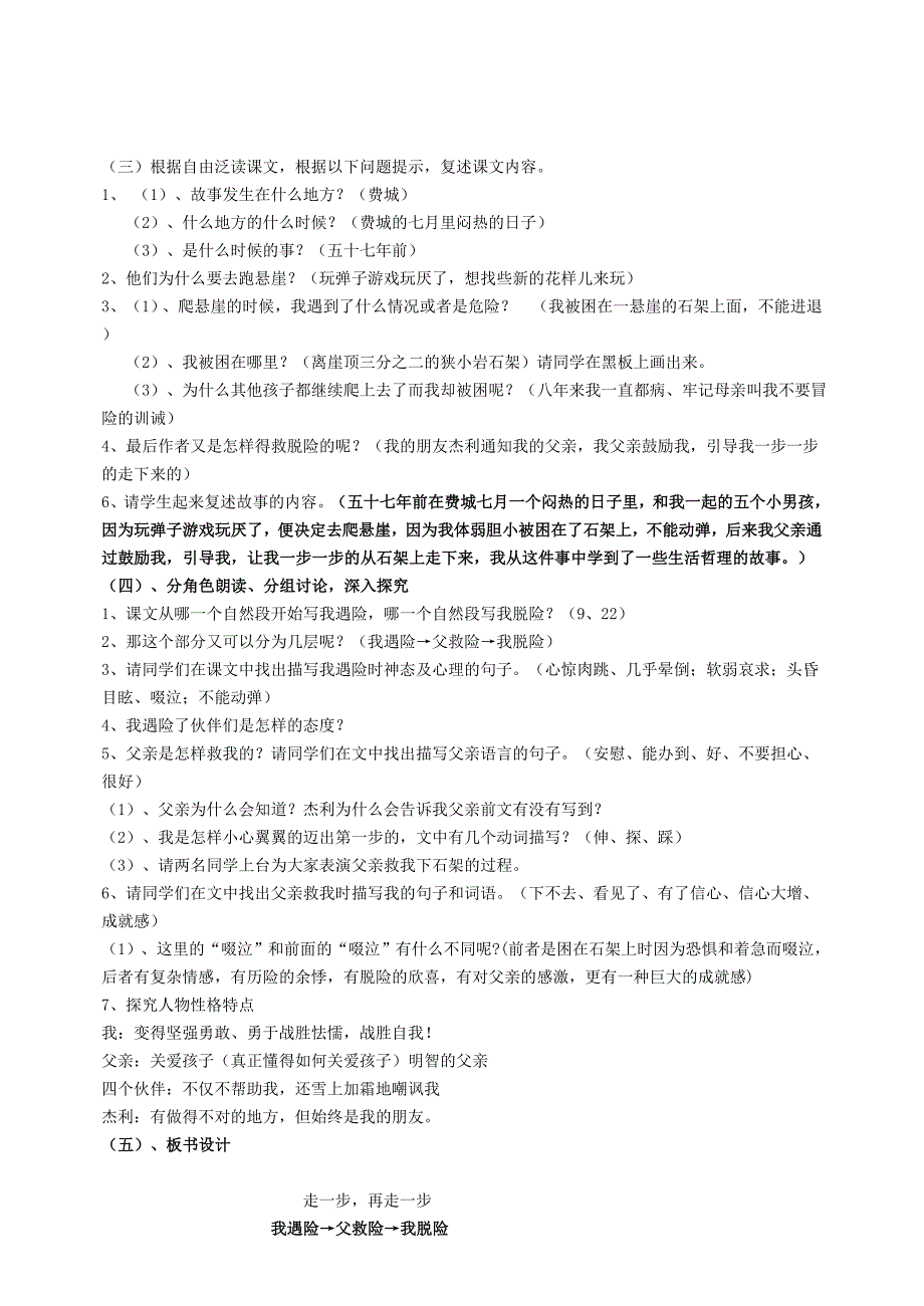 走一步-再走一步公开课教案_第2页