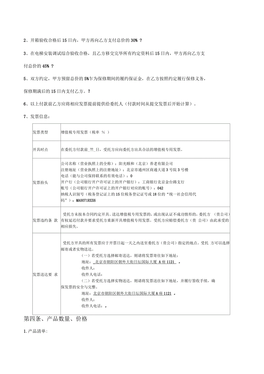 电梯设备采购装合同_第2页