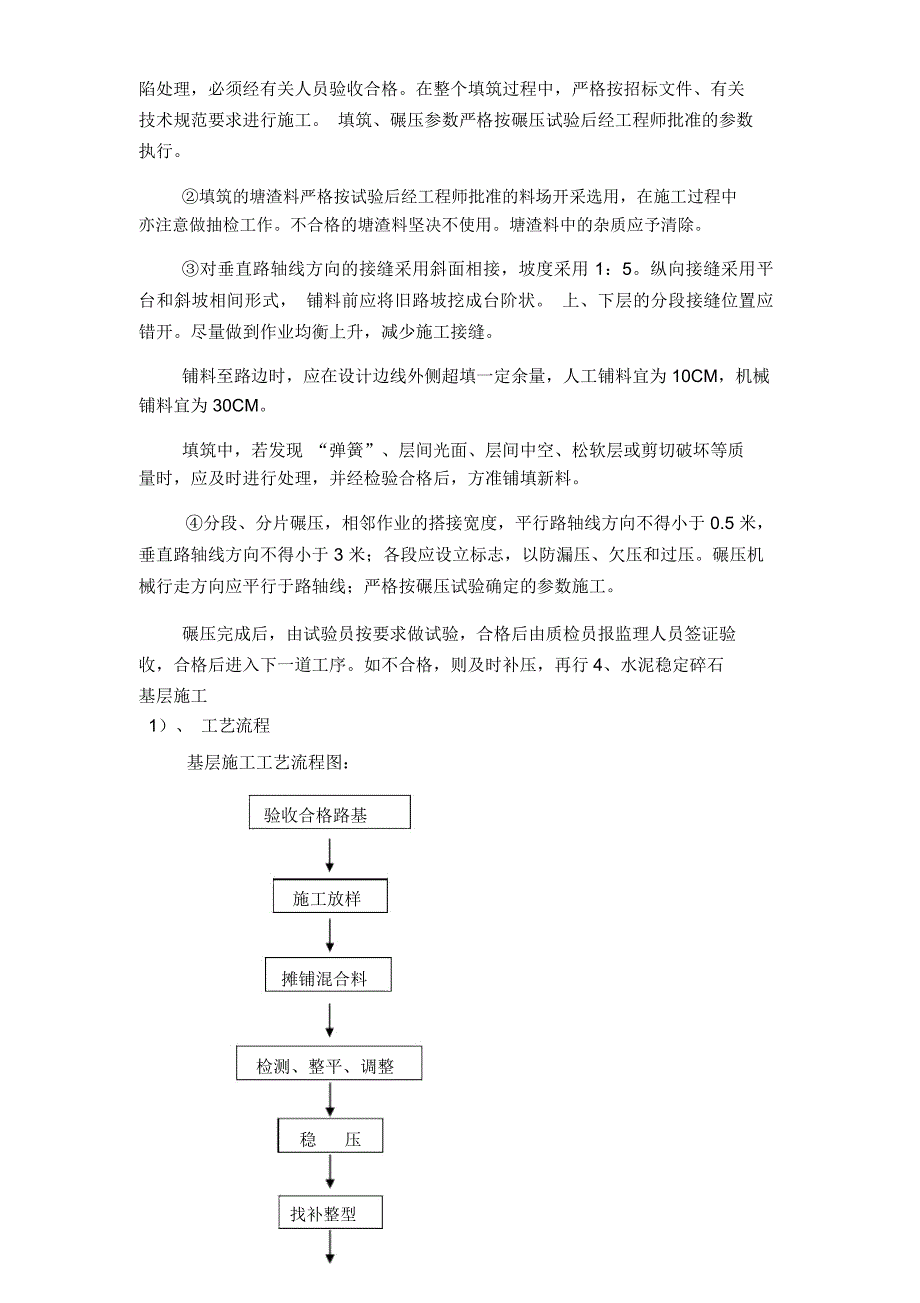 道路工程施工方法_第3页