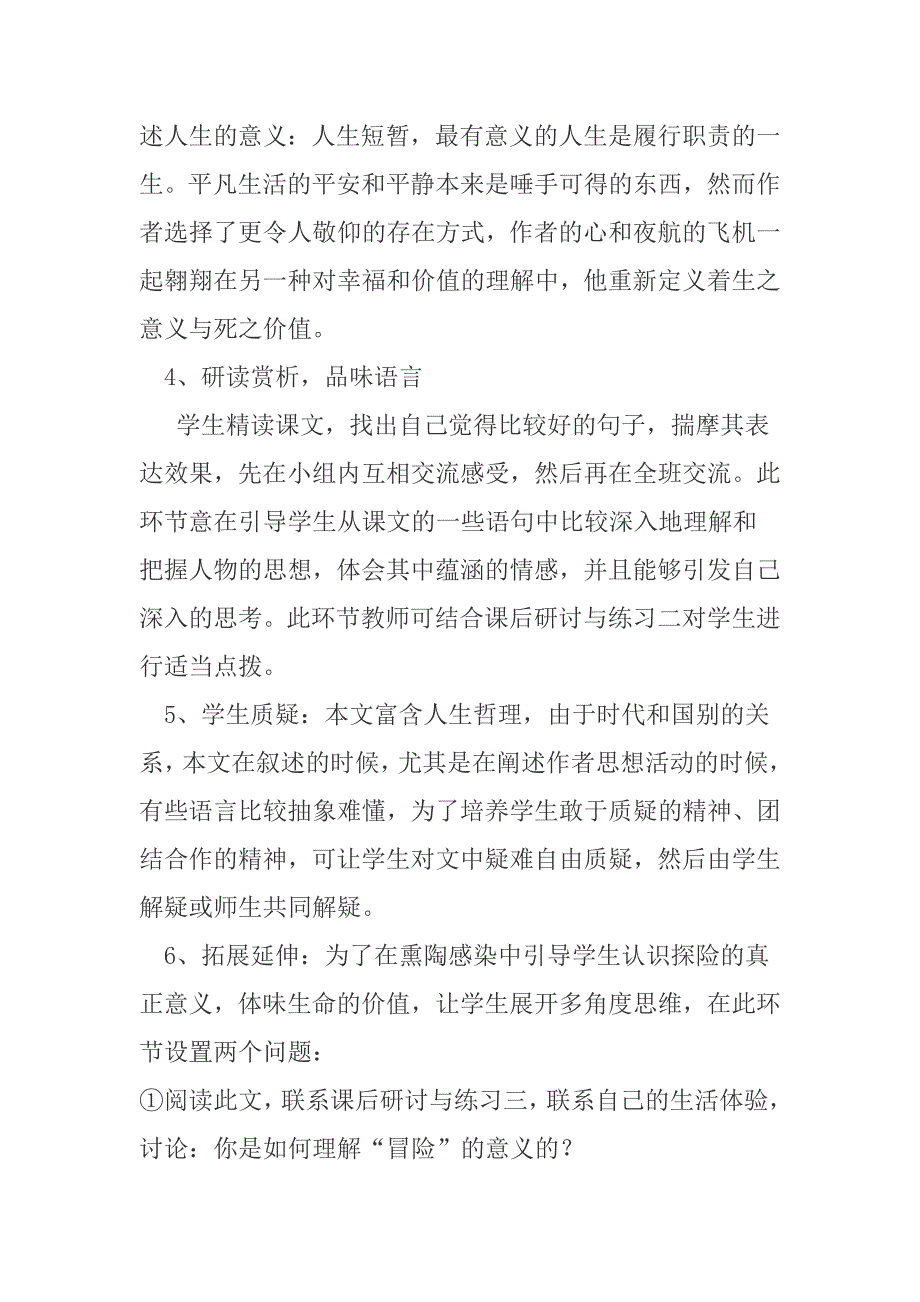 在沙漠中心说课材料.doc_第4页