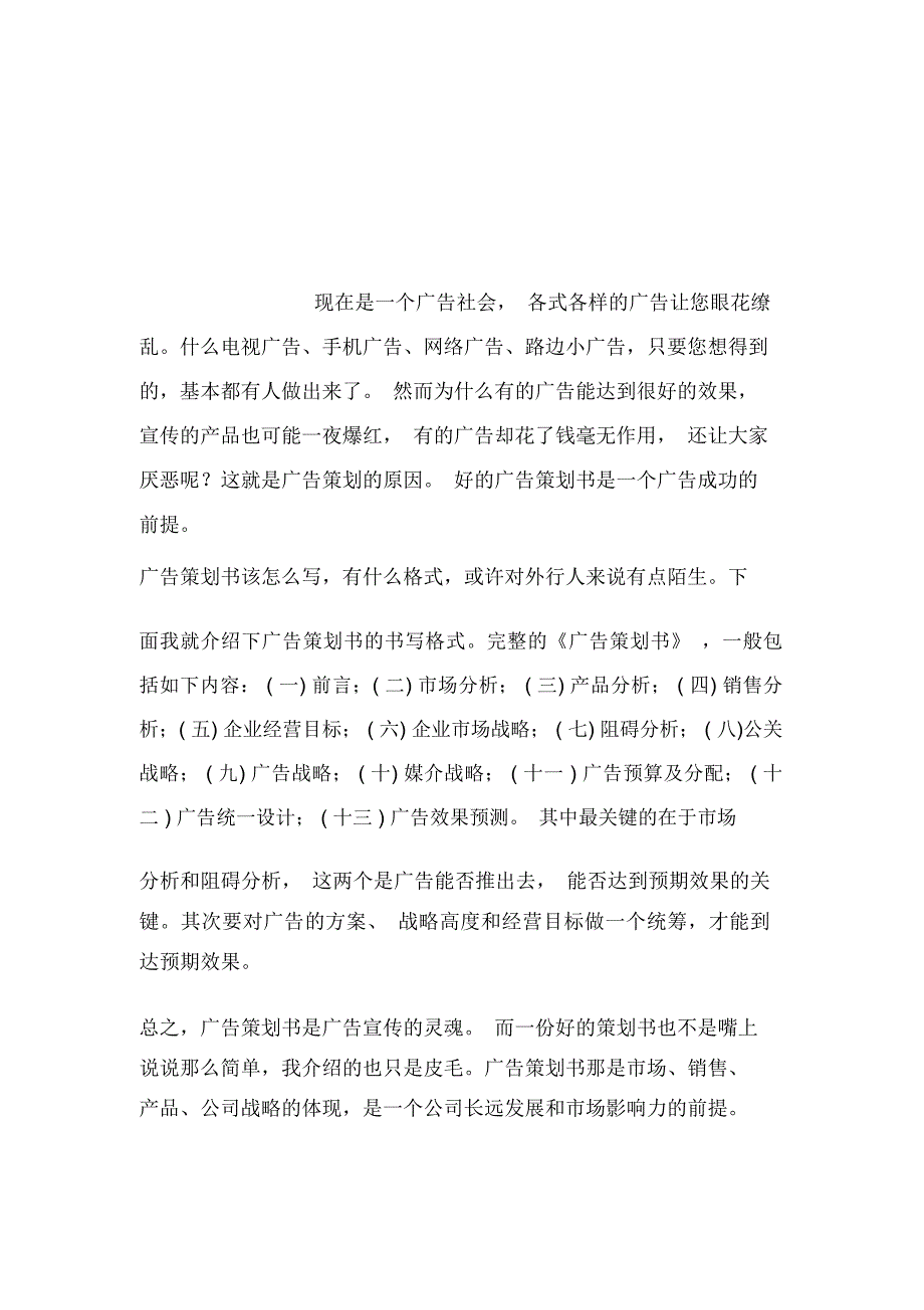 书写项目策划书的基本原则_第2页