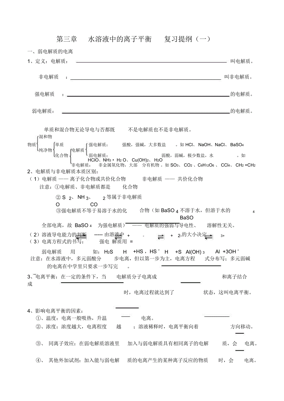 第三章复习提纲_第1页