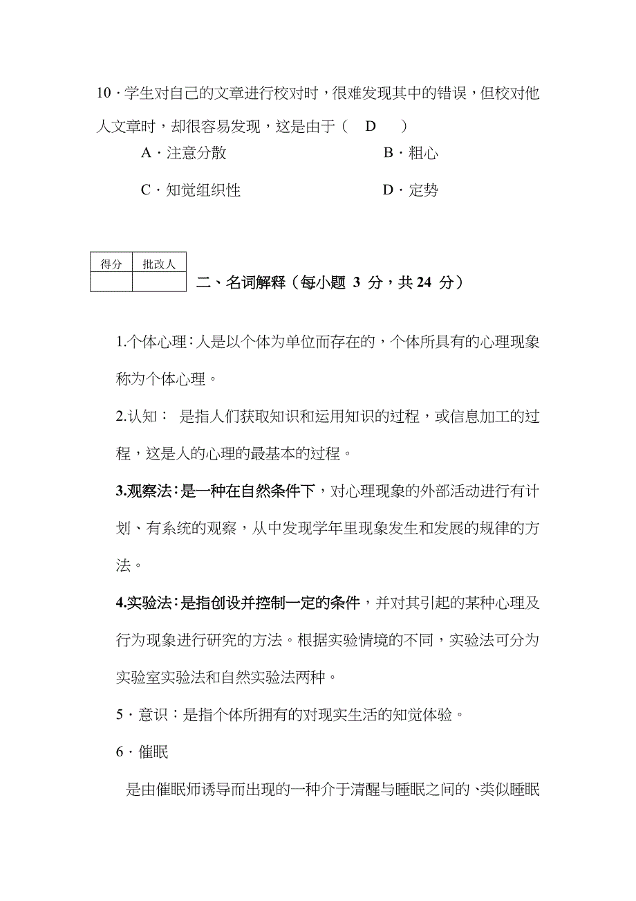 2022年电大心理学平时作业及答案_第4页