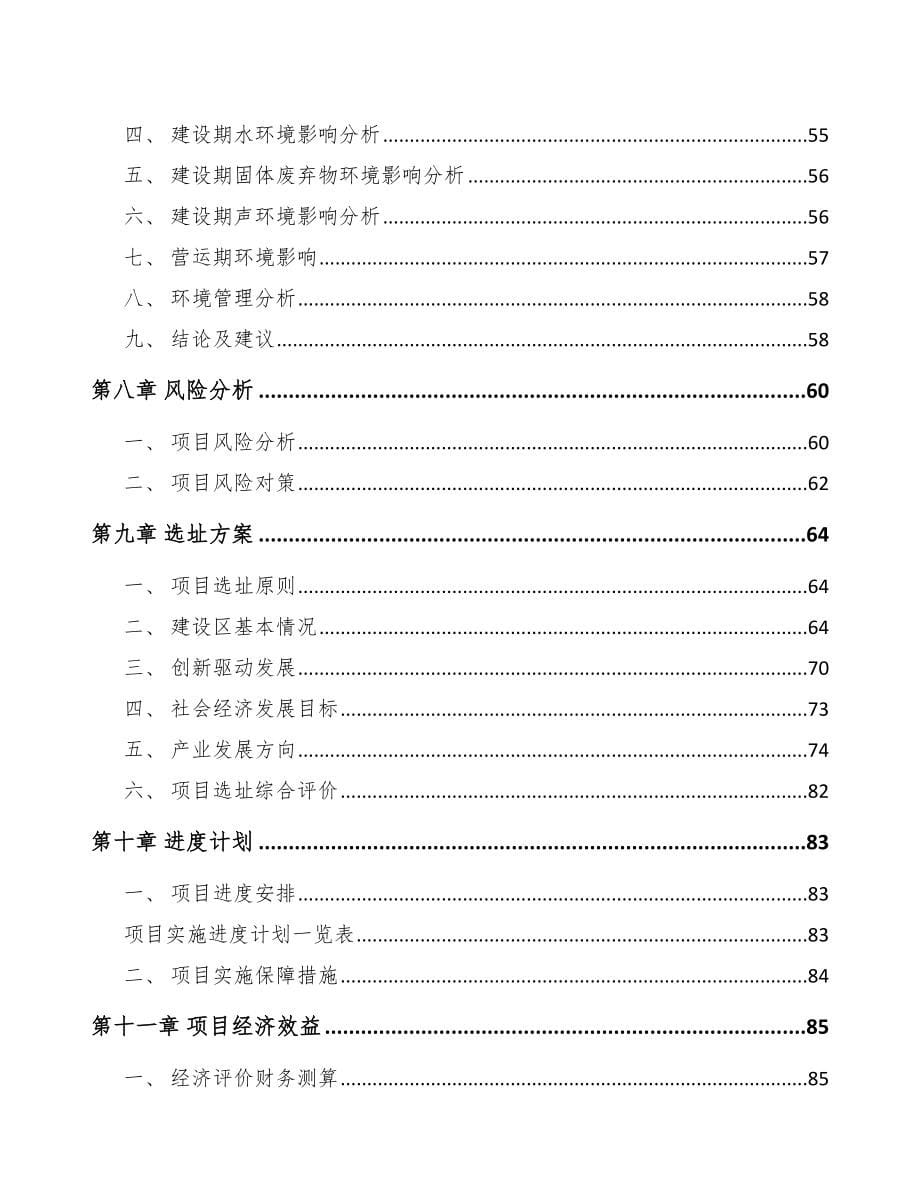 济南关于成立饲料公司可行性研究报告_第5页