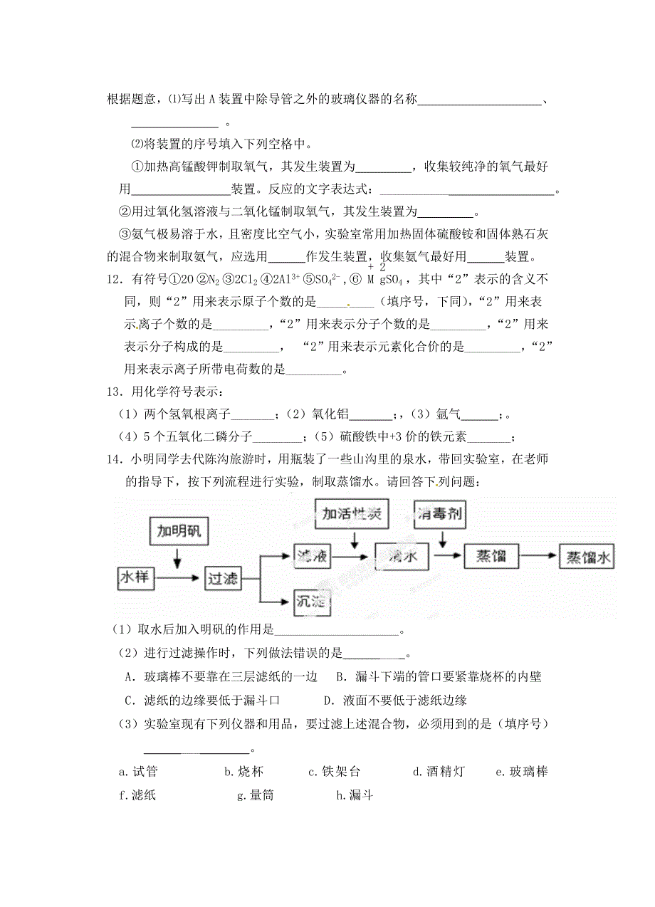 湖北省恩施建始县实验中学九年级化学上学期期中检测试题无答案新人教版_第3页