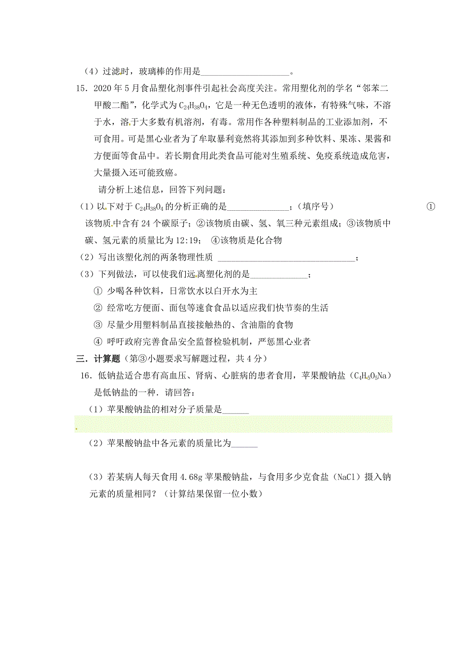 湖北省恩施建始县实验中学九年级化学上学期期中检测试题无答案新人教版_第4页