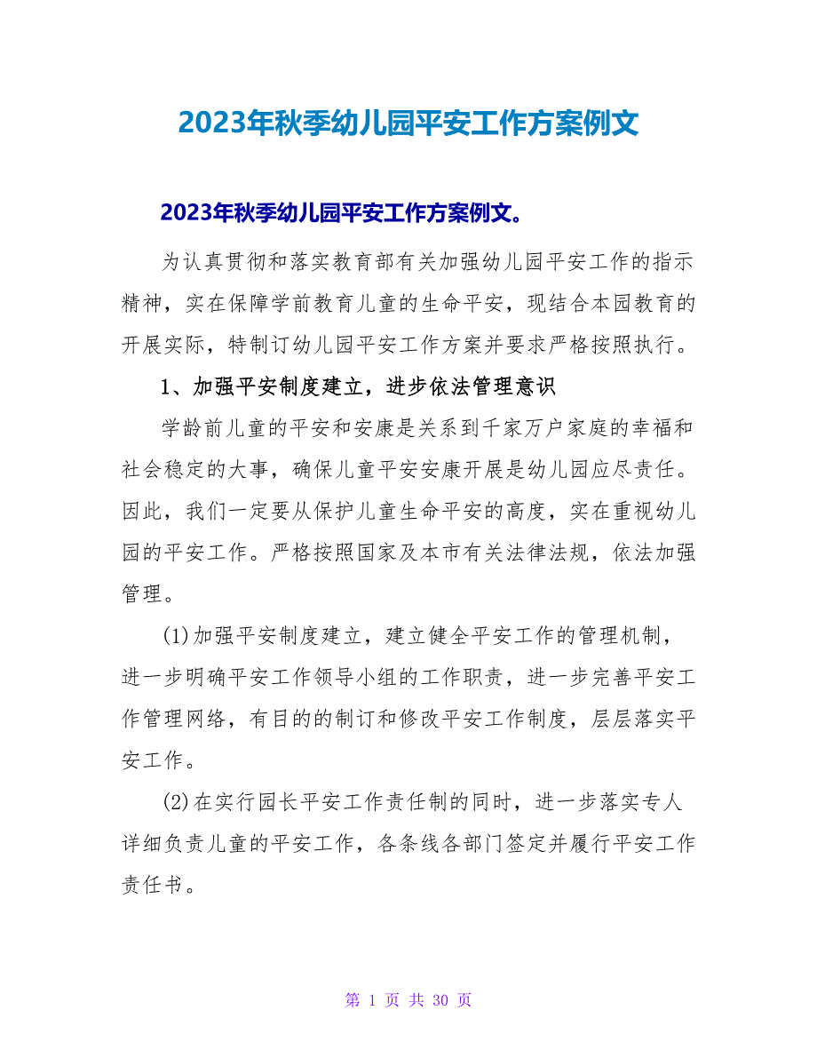 2023年秋季幼儿园安全工作计划例文_第1页