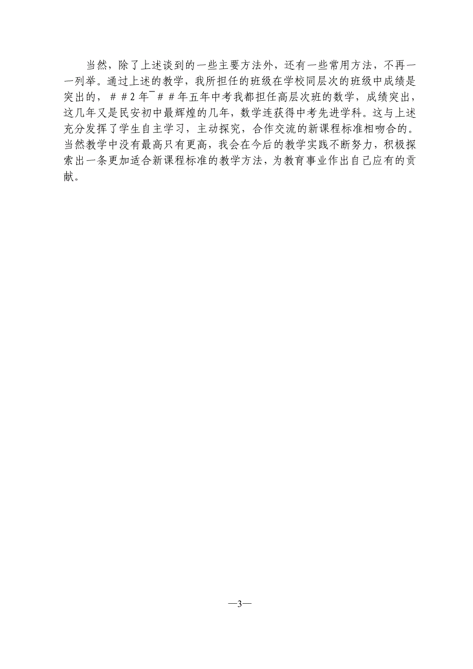 初中数学教师教学经验总结_第3页