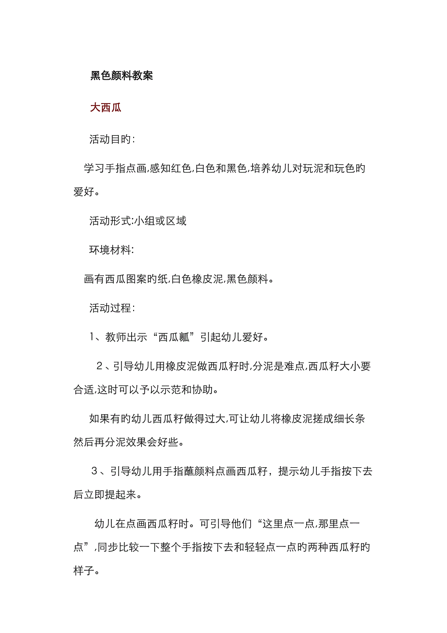 创意美术教案_第1页