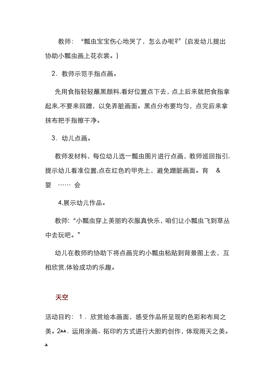 创意美术教案_第4页