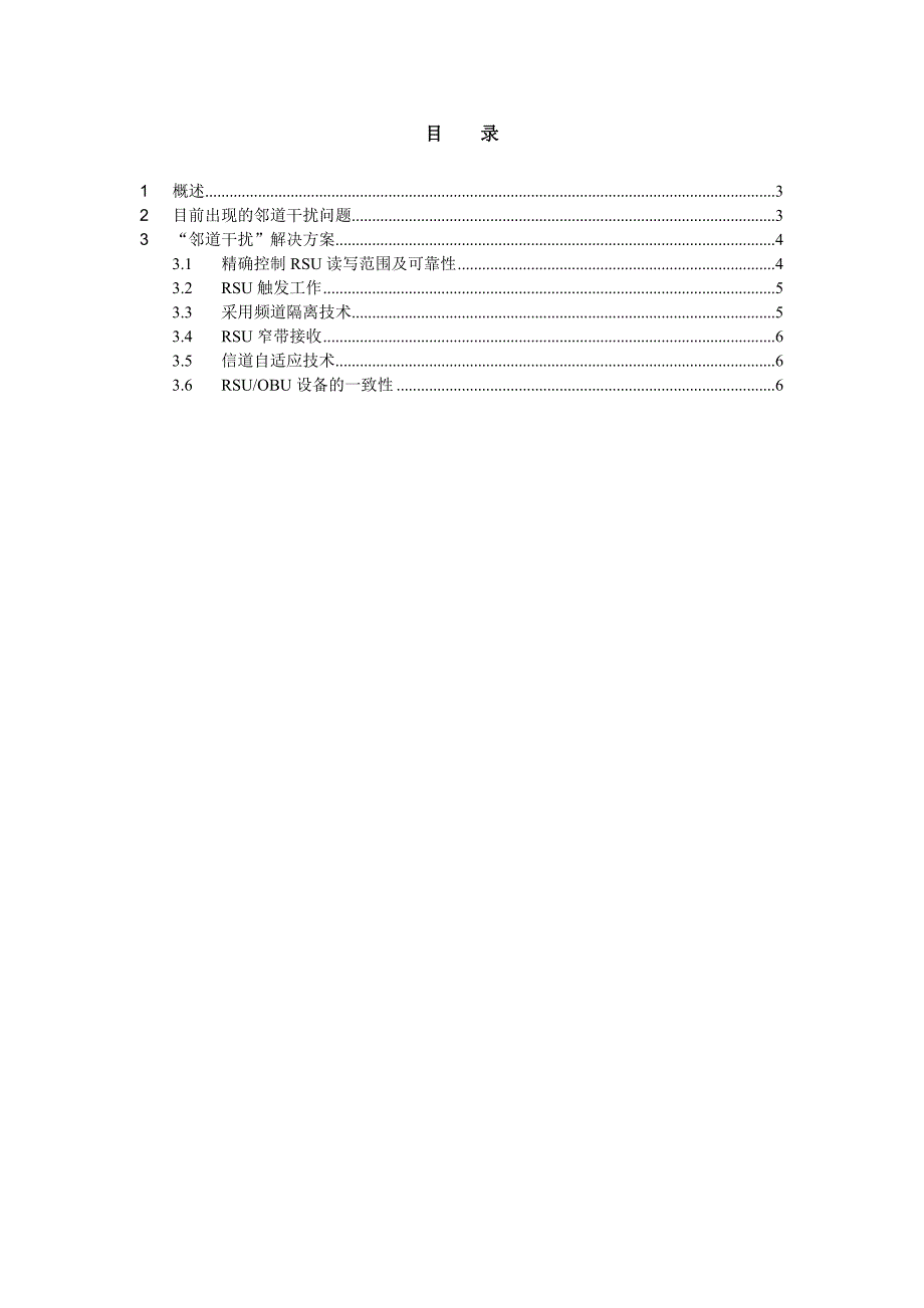 ETC邻道干扰解决方案_第2页