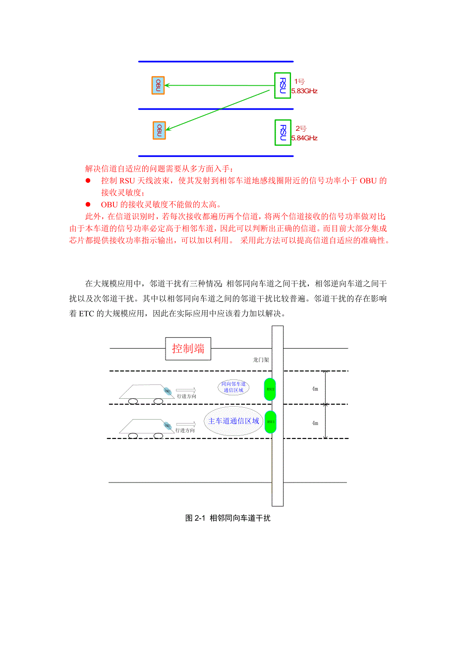 ETC邻道干扰解决方案_第5页