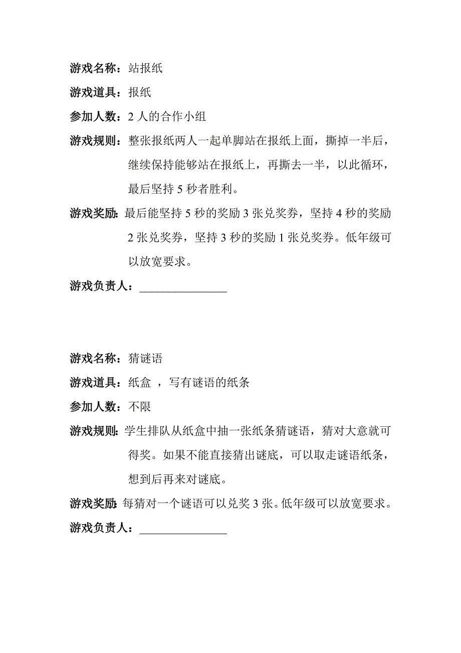 六一儿童节游戏清单_第4页