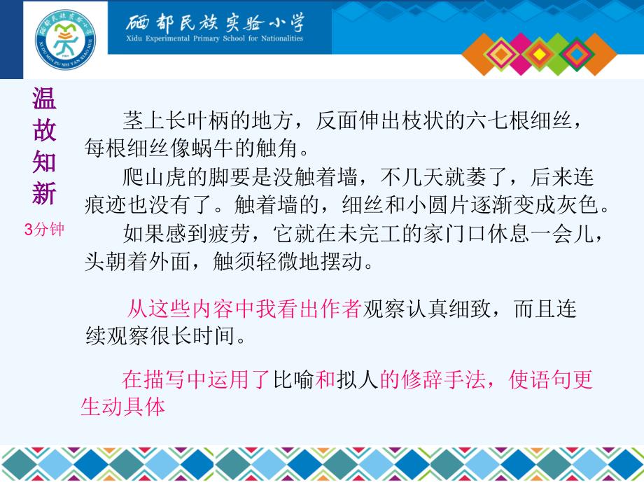 语文人教版四年级上册生活中的观察_第2页